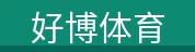 好博体育